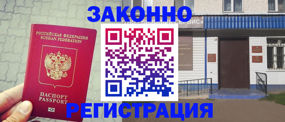 прописка в Сарове