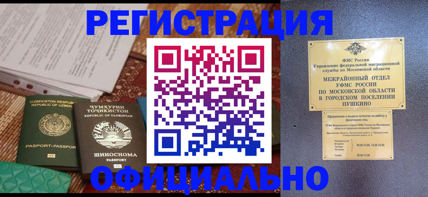 прописка иностранных граждан в Сарове