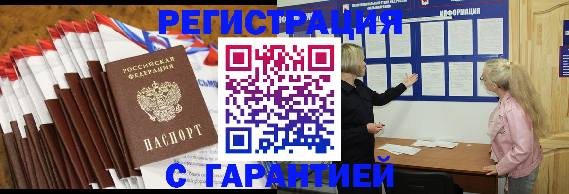 временная прописка в Сарове