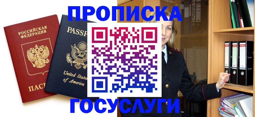 прописка для школы в Сарове