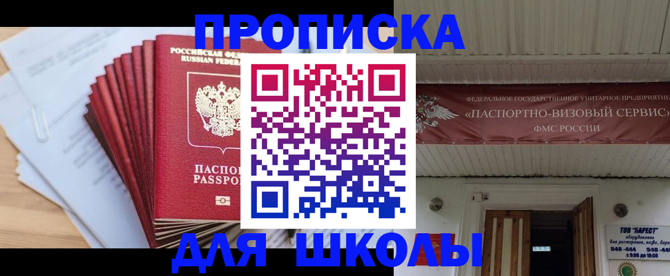 регистрация для школы в Сарове