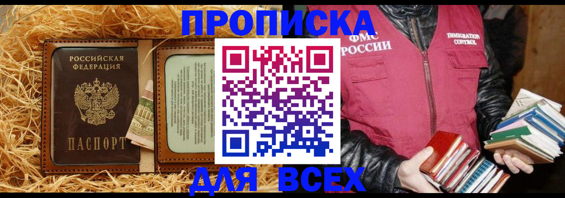 прописка для работы в Сарове
