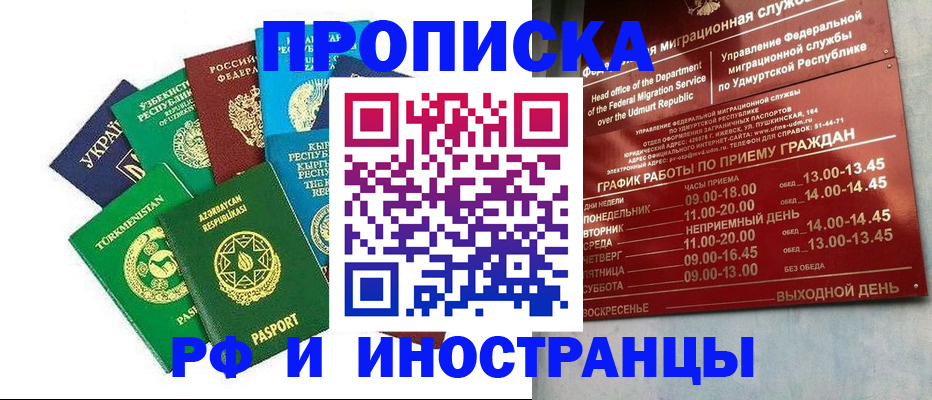 прописка для военкомата в Сарове